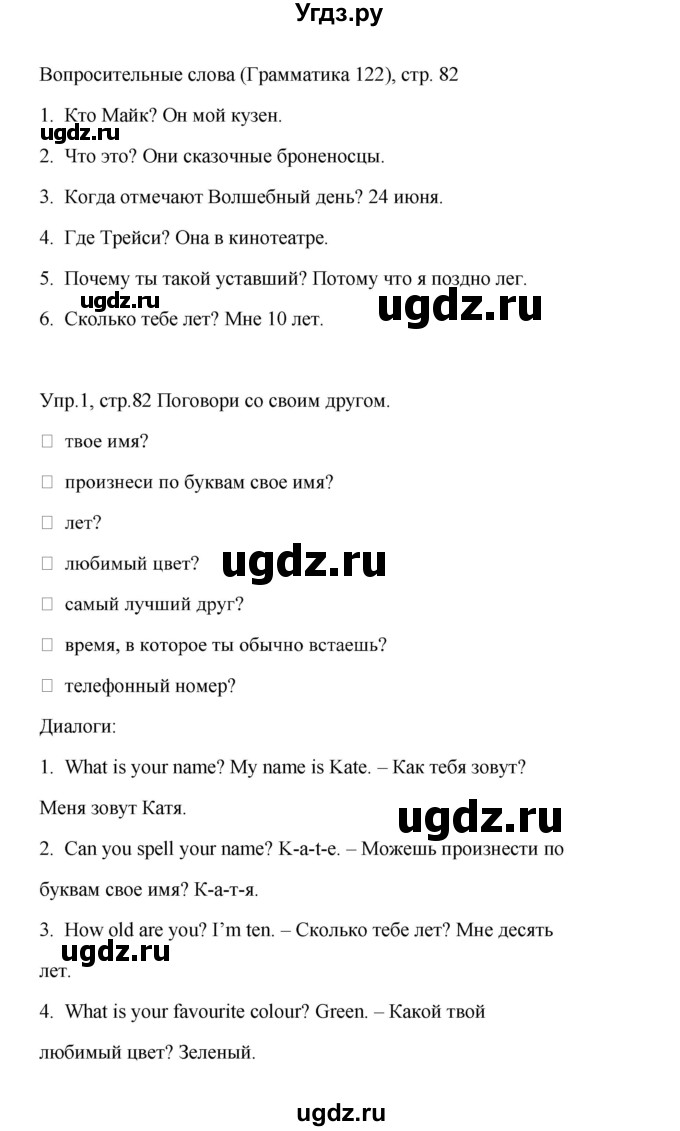 ГДЗ (Решебник) по английскому языку 4 класс (Starlight ) Баранова К.М. / часть 2. страница / 82
