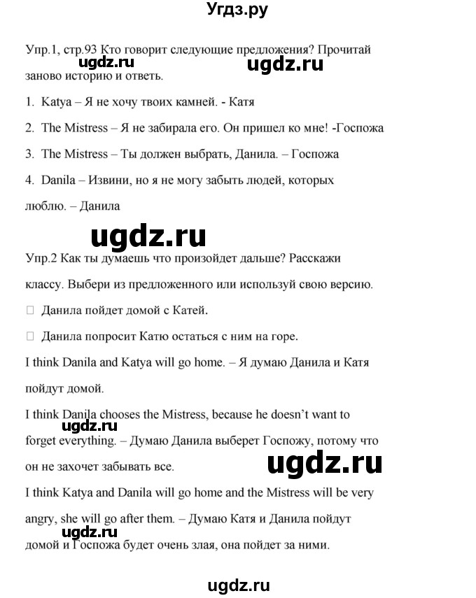 ГДЗ (Решебник) по английскому языку 4 класс (Starlight ) Баранова К.М. / часть 2. страница / 93
