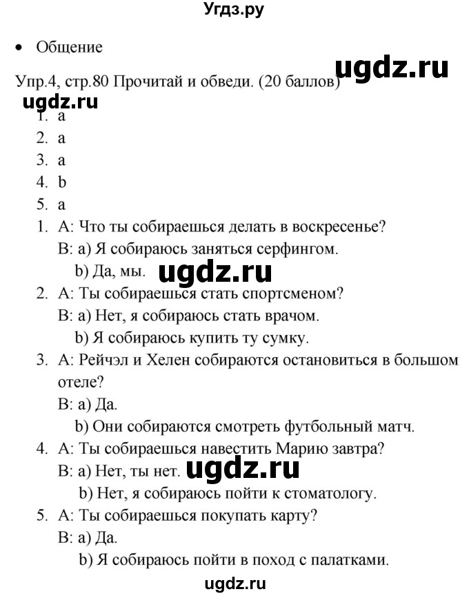 ГДЗ (Решебник) по английскому языку 4 класс ( контрольные задания Starlight) К.М. Баранова / страница номер / 80