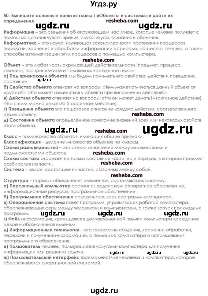 ГДЗ (решебник) по информатике 7 класс (икт рабочая тетрадь) Л.Л. Босова / глава 1 номер / 50