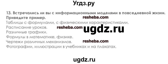 ГДЗ (решебник) по информатике 7 класс (икт рабочая тетрадь) Л.Л. Босова / глава 2 номер / 13