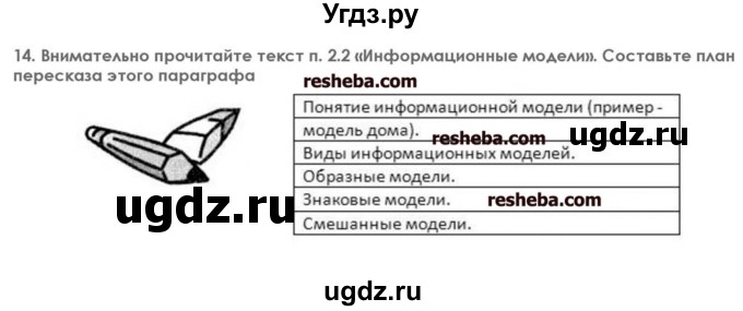 ГДЗ (решебник) по информатике 7 класс (икт рабочая тетрадь) Л.Л. Босова / глава 2 номер / 14