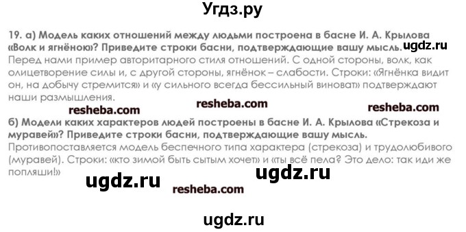 ГДЗ (решебник) по информатике 7 класс (икт рабочая тетрадь) Л.Л. Босова / глава 2 номер / 19