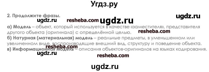 ГДЗ (решебник) по информатике 7 класс (икт рабочая тетрадь) Л.Л. Босова / глава 2 номер / 2