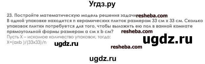 ГДЗ (решебник) по информатике 7 класс (икт рабочая тетрадь) Л.Л. Босова / глава 2 номер / 23