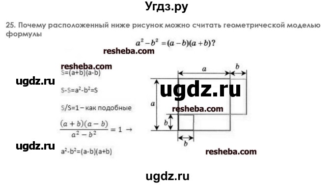 ГДЗ (решебник) по информатике 7 класс (икт рабочая тетрадь) Л.Л. Босова / глава 2 номер / 25