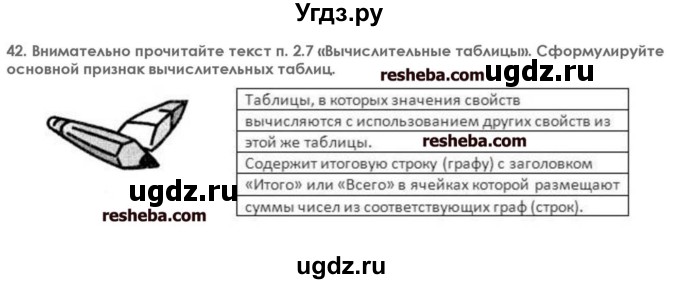 ГДЗ (решебник) по информатике 7 класс (икт рабочая тетрадь) Л.Л. Босова / глава 2 номер / 42