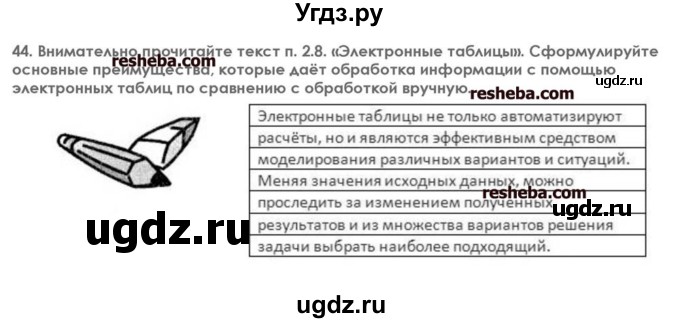 ГДЗ (решебник) по информатике 7 класс (икт рабочая тетрадь) Л.Л. Босова / глава 2 номер / 44