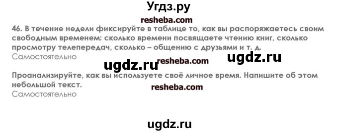 ГДЗ (решебник) по информатике 7 класс (икт рабочая тетрадь) Л.Л. Босова / глава 2 номер / 46