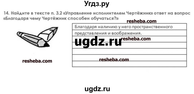 ГДЗ (решебник) по информатике 7 класс (икт рабочая тетрадь) Л.Л. Босова / глава 3 номер / 14