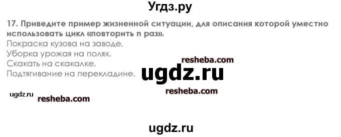 ГДЗ (решебник) по информатике 7 класс (икт рабочая тетрадь) Л.Л. Босова / глава 3 номер / 17