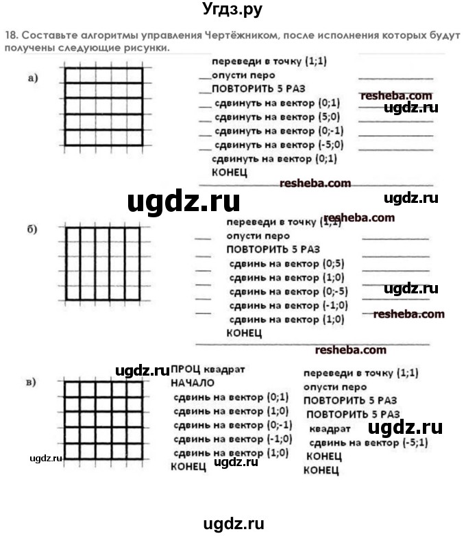 ГДЗ (решебник) по информатике 7 класс (икт рабочая тетрадь) Л.Л. Босова / глава 3 номер / 18