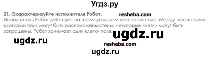 ГДЗ (решебник) по информатике 7 класс (икт рабочая тетрадь) Л.Л. Босова / глава 3 номер / 21