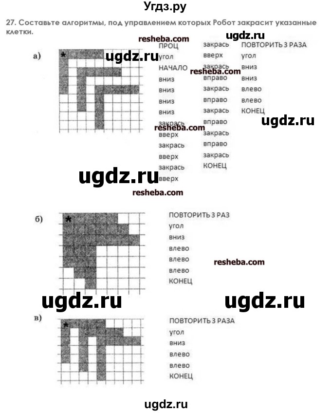 ГДЗ (решебник) по информатике 7 класс (икт рабочая тетрадь) Л.Л. Босова / глава 3 номер / 27