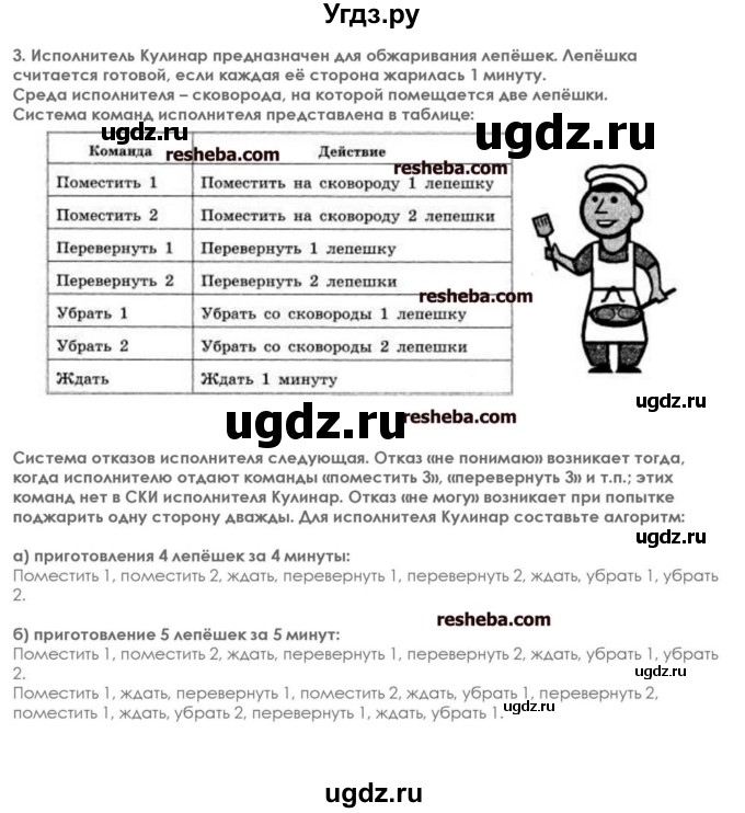 ГДЗ (решебник) по информатике 7 класс (икт рабочая тетрадь) Л.Л. Босова / глава 3 номер / 3