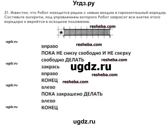 ГДЗ (решебник) по информатике 7 класс (икт рабочая тетрадь) Л.Л. Босова / глава 3 номер / 31