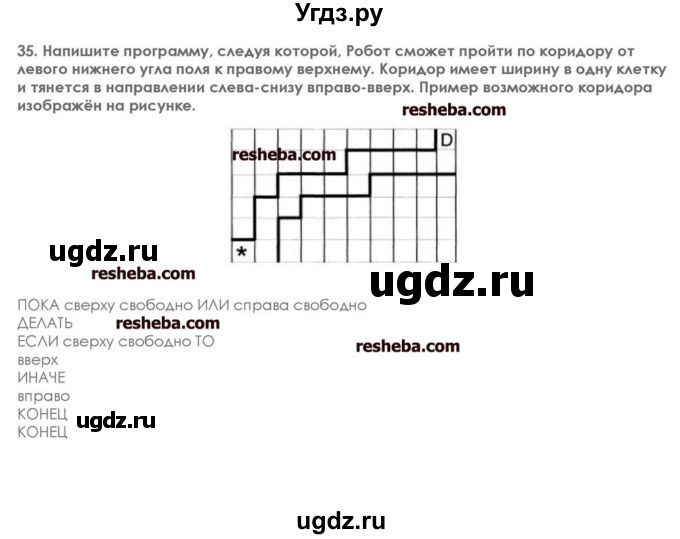 ГДЗ (решебник) по информатике 7 класс (икт рабочая тетрадь) Л.Л. Босова / глава 3 номер / 35