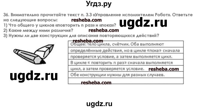 ГДЗ (решебник) по информатике 7 класс (икт рабочая тетрадь) Л.Л. Босова / глава 3 номер / 36