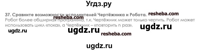 ГДЗ (решебник) по информатике 7 класс (икт рабочая тетрадь) Л.Л. Босова / глава 3 номер / 37