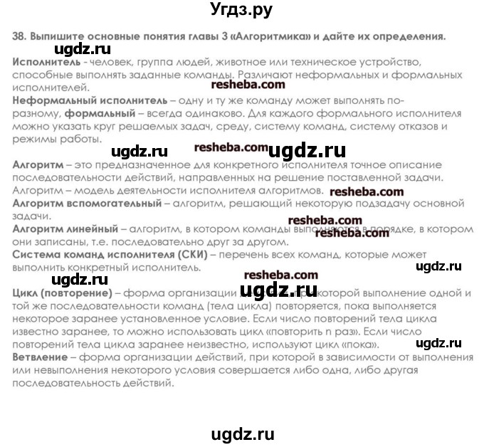 ГДЗ (решебник) по информатике 7 класс (икт рабочая тетрадь) Л.Л. Босова / глава 3 номер / 38