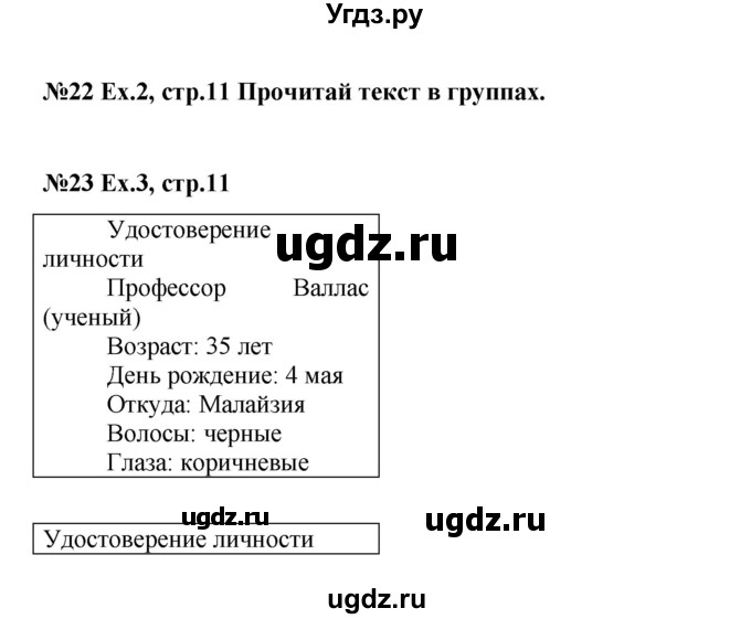 ГДЗ (Решебник) по английскому языку 4 класс (Forward) Вербицкая М.В. / часть 1. страница номер / 11