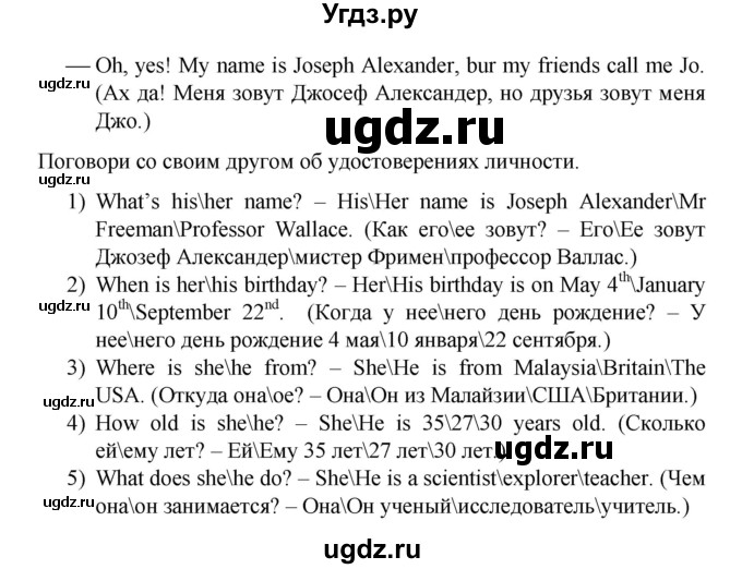 ГДЗ (Решебник) по английскому языку 4 класс (Forward) Вербицкая М.В. / часть 1. страница номер / 11(продолжение 3)