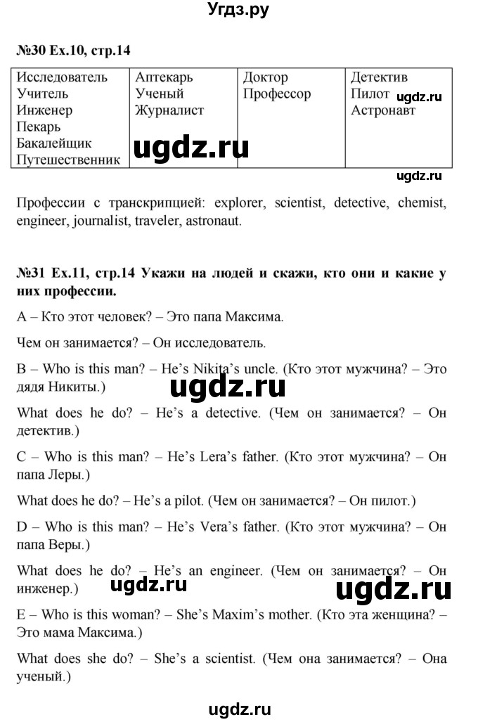 ГДЗ (Решебник) по английскому языку 4 класс (Forward) Вербицкая М.В. / часть 1. страница номер / 14