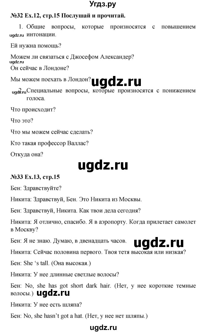 ГДЗ (Решебник) по английскому языку 4 класс (Forward) Вербицкая М.В. / часть 1. страница номер / 15