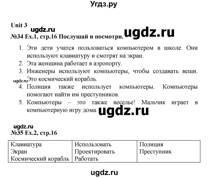 ГДЗ (Решебник) по английскому языку 4 класс (Forward) Вербицкая М.В. / часть 1. страница номер / 16