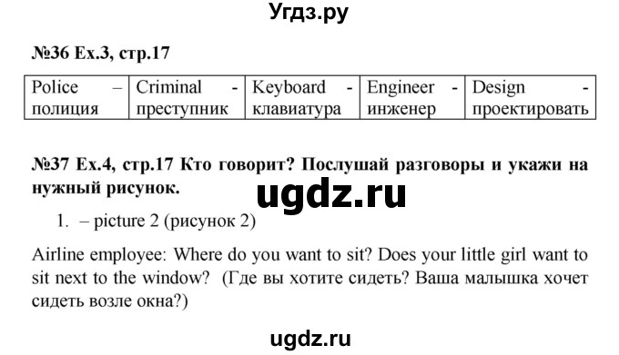 ГДЗ (Решебник) по английскому языку 4 класс (Forward) Вербицкая М.В. / часть 1. страница номер / 17