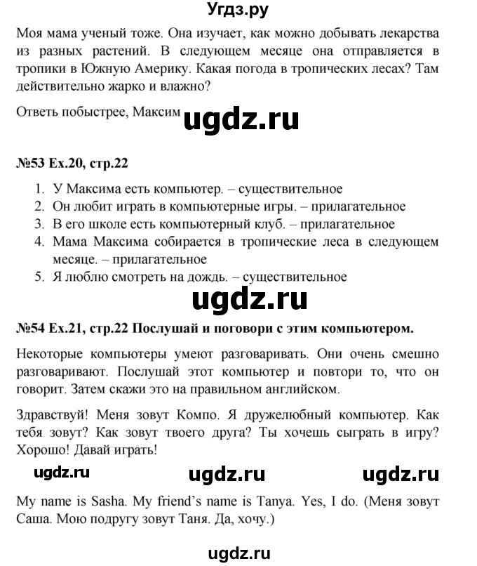 ГДЗ (Решебник) по английскому языку 4 класс (Forward) Вербицкая М.В. / часть 1. страница номер / 22(продолжение 2)