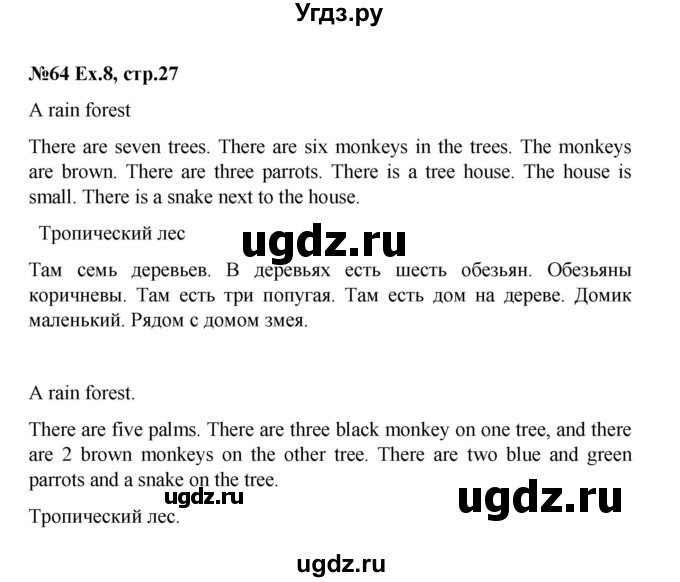 ГДЗ (Решебник) по английскому языку 4 класс (Forward) Вербицкая М.В. / часть 1. страница номер / 27