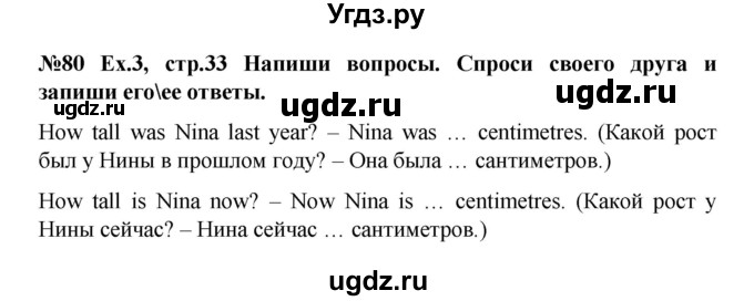 ГДЗ (Решебник) по английскому языку 4 класс (Forward) Вербицкая М.В. / часть 1. страница номер / 33