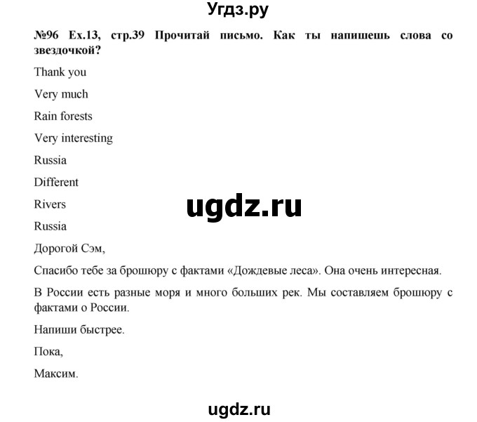 ГДЗ (Решебник) по английскому языку 4 класс (Forward) Вербицкая М.В. / часть 1. страница номер / 39