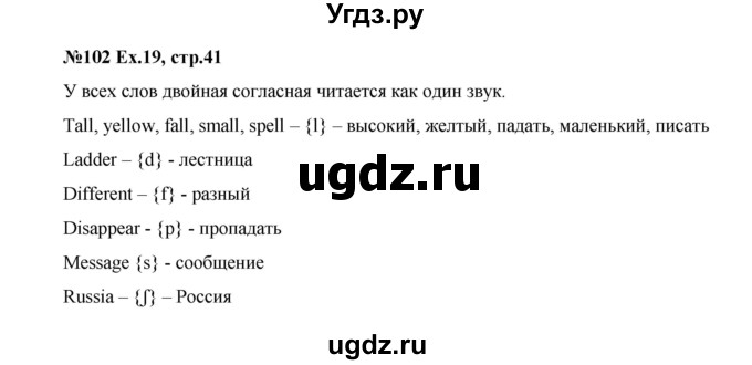 ГДЗ (Решебник) по английскому языку 4 класс (Forward) Вербицкая М.В. / часть 1. страница номер / 41