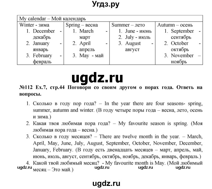 ГДЗ (Решебник) по английскому языку 4 класс (Forward) Вербицкая М.В. / часть 1. страница номер / 44(продолжение 3)