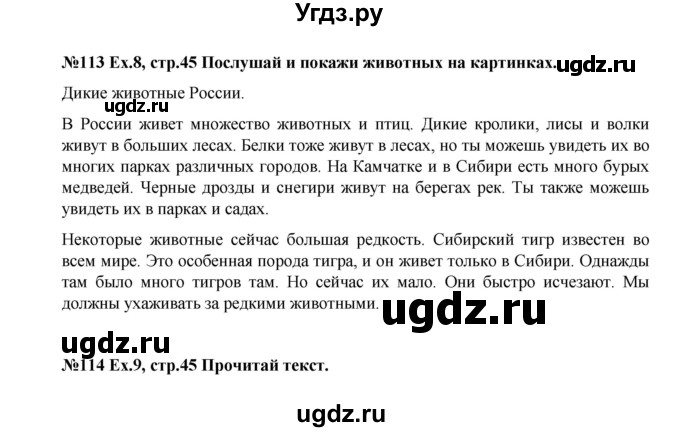 ГДЗ (Решебник) по английскому языку 4 класс (Forward) Вербицкая М.В. / часть 1. страница номер / 45