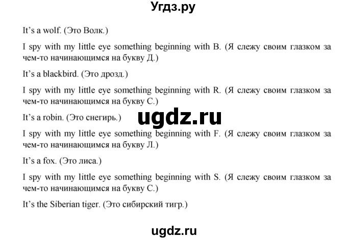 ГДЗ (Решебник) по английскому языку 4 класс (Forward) Вербицкая М.В. / часть 1. страница номер / 45(продолжение 3)