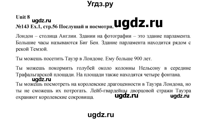 ГДЗ (Решебник) по английскому языку 4 класс (Forward) Вербицкая М.В. / часть 1. страница номер / 56