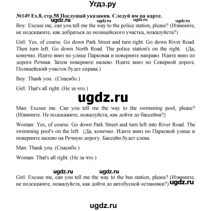 ГДЗ (Решебник) по английскому языку 4 класс (Forward) Вербицкая М.В. / часть 1. страница номер / 58