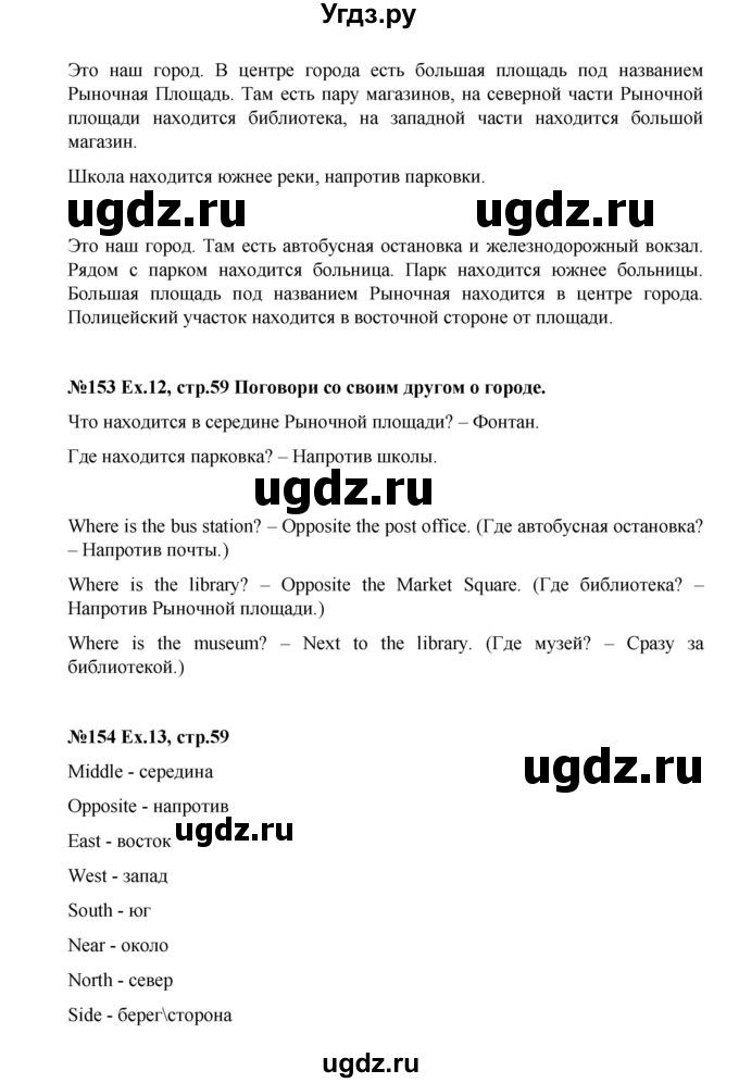 ГДЗ (Решебник) по английскому языку 4 класс (Forward) Вербицкая М.В. / часть 1. страница номер / 59(продолжение 2)