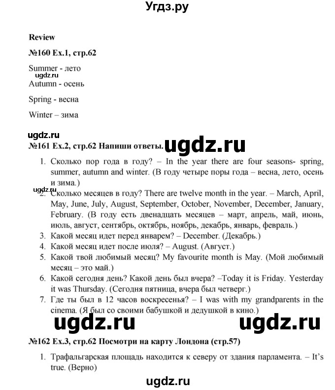 ГДЗ (Решебник) по английскому языку 4 класс (Forward) Вербицкая М.В. / часть 1. страница номер / 62