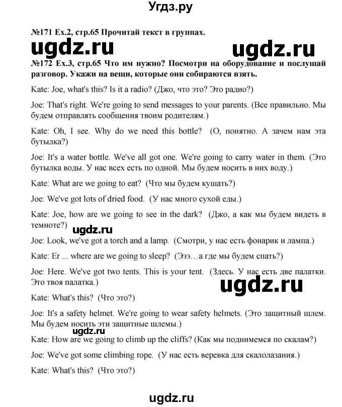 ГДЗ (Решебник) по английскому языку 4 класс (Forward) Вербицкая М.В. / часть 1. страница номер / 65