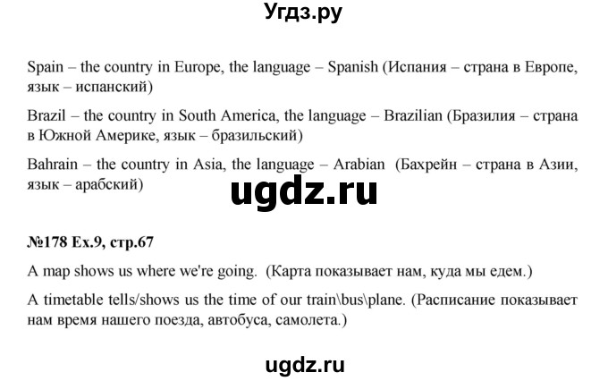 ГДЗ (Решебник) по английскому языку 4 класс (Forward) Вербицкая М.В. / часть 1. страница номер / 67(продолжение 3)