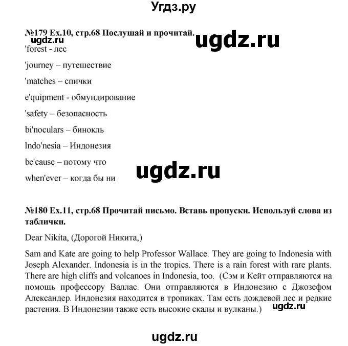 ГДЗ (Решебник) по английскому языку 4 класс (Forward) Вербицкая М.В. / часть 1. страница номер / 68