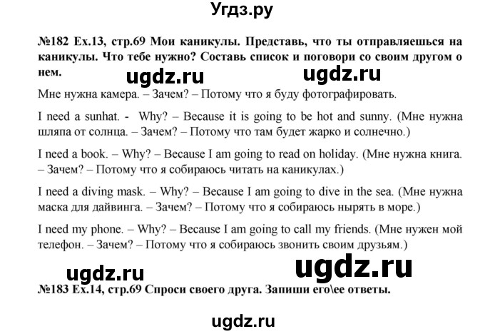 ГДЗ (Решебник) по английскому языку 4 класс (Forward) Вербицкая М.В. / часть 1. страница номер / 69