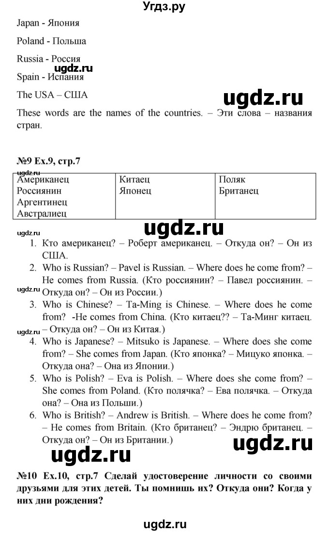 ГДЗ (Решебник) по английскому языку 4 класс (Forward) Вербицкая М.В. / часть 1. страница номер / 7(продолжение 2)