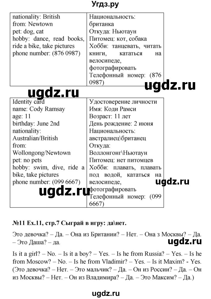 ГДЗ (Решебник) по английскому языку 4 класс (Forward) Вербицкая М.В. / часть 1. страница номер / 7(продолжение 5)