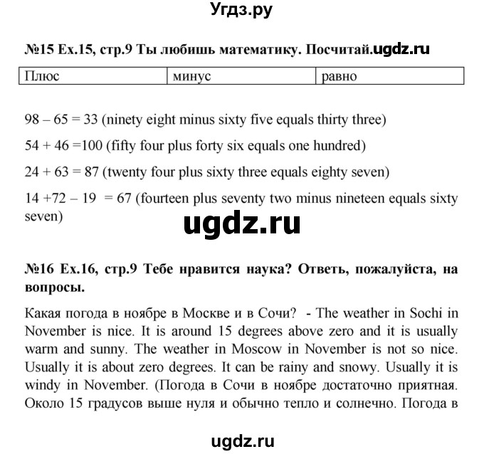 ГДЗ (Решебник) по английскому языку 4 класс (Forward) Вербицкая М.В. / часть 1. страница номер / 9