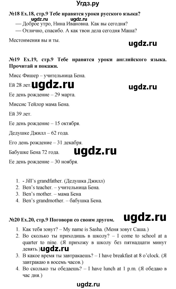 ГДЗ (Решебник) по английскому языку 4 класс (Forward) Вербицкая М.В. / часть 1. страница номер / 9(продолжение 3)